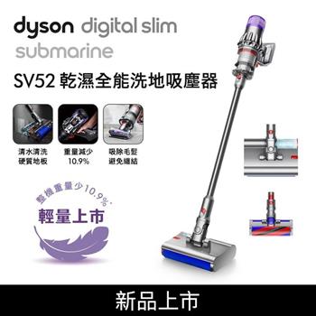Dyson戴森 Digital Slim Submarine SV52 乾濕全能輕量洗地吸塵器 銀灰【送副廠架+地毯吸頭】