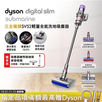 (雙主吸頭組)Dyson戴森 Digital Slim Submarine SV52 乾濕全能輕量洗地吸塵器 銀灰【送副廠架+床墊吸頭】