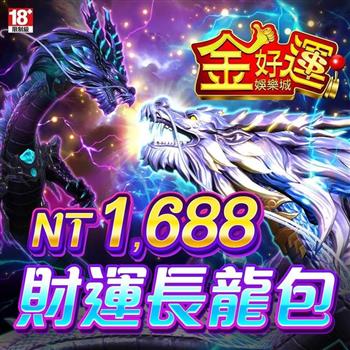 金好運娛樂城－財運長龍包