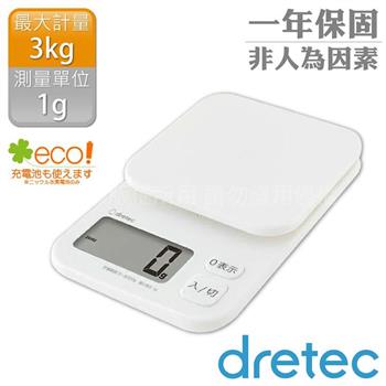 【日本dretec】New「布蘭格」速量型電子料理秤-白色-3kg / 0.1g (KS-829WT)【金石堂、博客來熱銷】