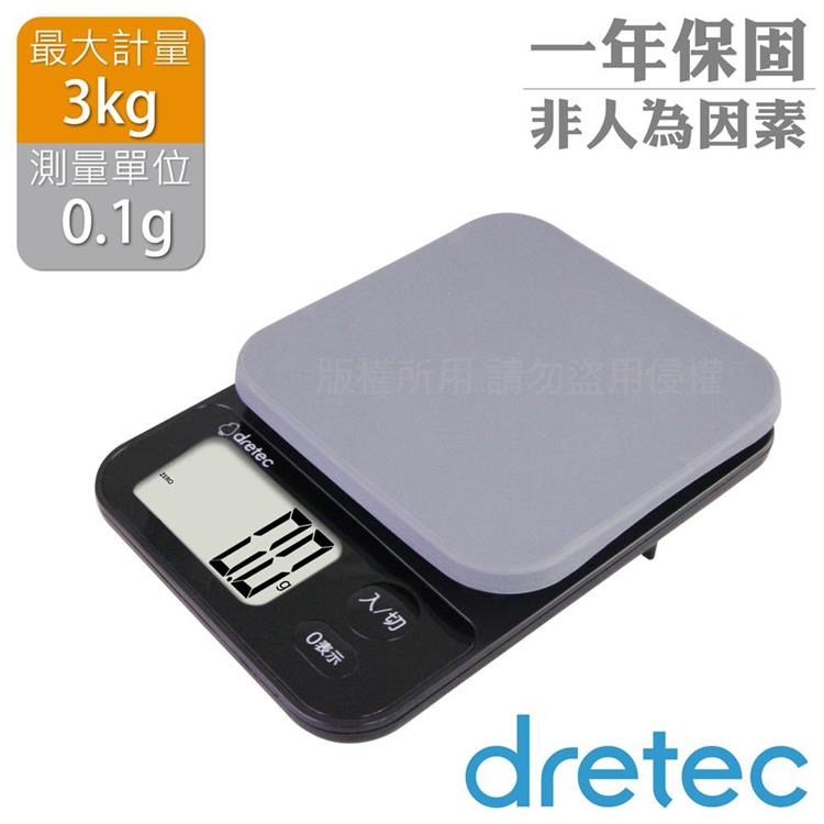 【日本dretec】New「布蘭格」速量型電子料理秤-黑色-3kg / 0.1g (KS-829BK)