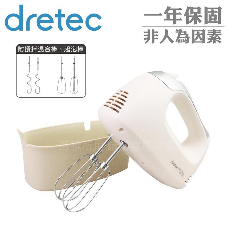 【多利科|dretec】HM-705WTKO 手持型雙頭電動攪拌機 羽毛白