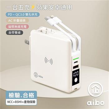 aibo 超強多功能 無線磁吸+PD+QC 快充行動電源 奶酪白【金石堂、博客來熱銷】
