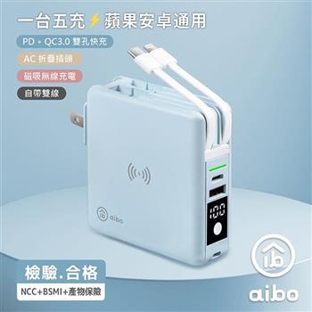 aibo 超強多功能 無線磁吸+PD+QC 快充行動電源 冰峰藍【金石堂、博客來熱銷】