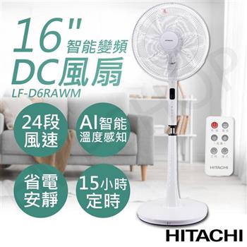 【日立HITACHI】16吋AI智能變頻DC風扇 LF-D6RAWM【金石堂、博客來熱銷】