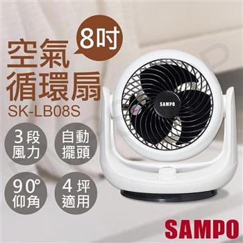 【聲寶SAMPO】8吋空氣循環扇 SK-LB08S【金石堂、博客來熱銷】
