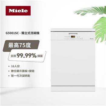 【Miele】110V 獨立式 60公分洗碗機 G5001C-SC