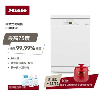 【Miele】110V 獨立式 60公分洗碗機 G5001C-SC
