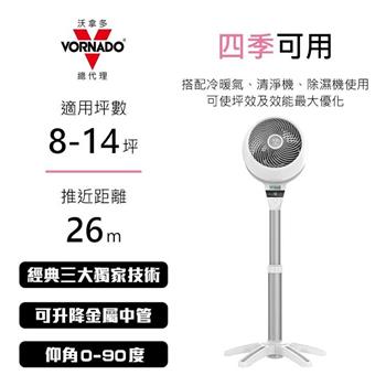 【美國 VORNADO 沃拿多】 8-14 坪用 高腳DC直流渦流空氣循環扇 (6803DC-TW)