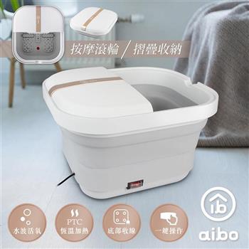 aibo 摺疊式 SPA按摩足浴機/泡腳機