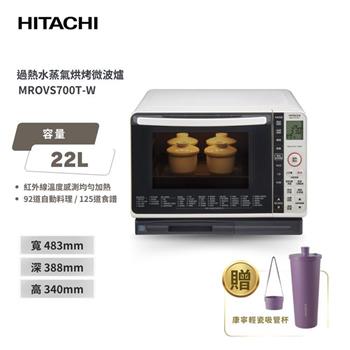 HITACHI 日立 過熱水蒸氣烘烤微波爐-珍珠白 MROVS700T
