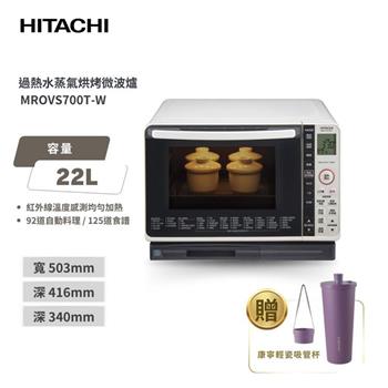 HITACHI 日立 過熱水蒸氣烘烤微波爐-珍珠白 MROVS700T