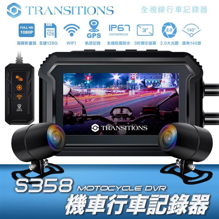 全視線 S358 前後1080P 雙鏡頭 防水防塵 無線WIFI機車行車記錄器