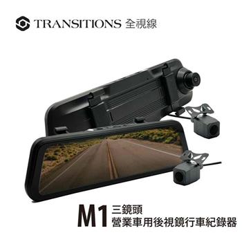 【全視線】M1營業用車專用3錄觸控式三鏡頭流媒體行車記錄器【金石堂、博客來熱銷】