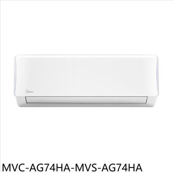 美的 變頻冷暖分離式冷氣(含標準安裝)(7-11商品卡5900元)【MVC-AG74HA-MVS-AG74HA】