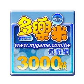 多樂米麻將館歡樂儲值卡3000元