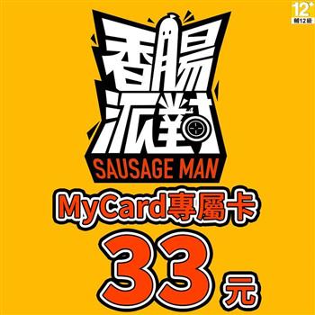 MyCard 香腸派對專屬卡33點【金石堂、博客來熱銷】