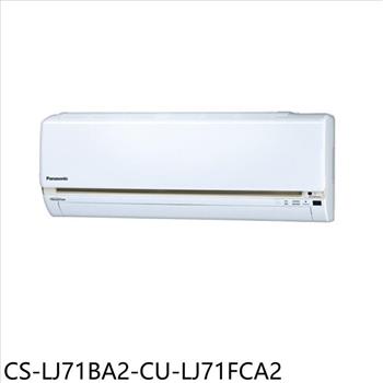 Panasonic國際牌 變頻分離式冷氣(含標準安裝)【CS-LJ71BA2-CU-LJ71FCA2】