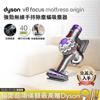 Dyson戴森 V8 Focus Mattress Origin HH15 強勁無線除塵蟎手持吸塵器 銀灰色