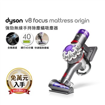Dyson戴森 V8 Focus Mattress Origin HH15 強勁無線除塵蟎手持吸塵器 銀灰色