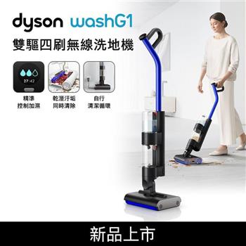 【送手持攪拌棒】Dyson戴森 WashG1 雙驅四刷無線洗地機