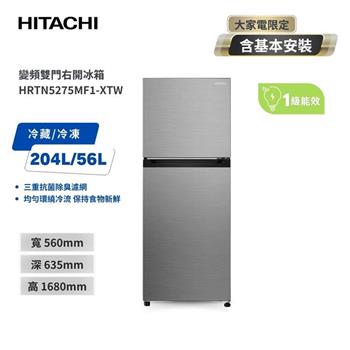 【HITACHI 日立】260(L) 1級變頻2門電冰箱 HRTN5275MF1 璀璨銀