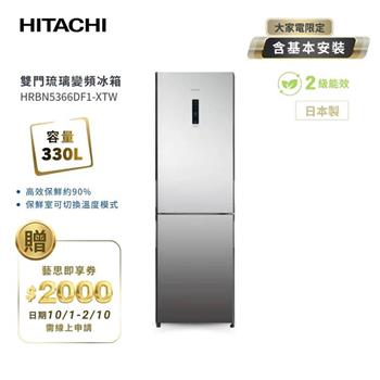 【HITACHI 日立】330L 2級能效變頻右開雙門冰箱-琉璃鏡 (HRBN5366DF1-XTW)