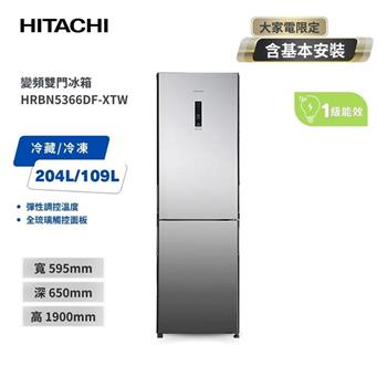 【HITACHI 日立】313L 一級能效變頻右開雙門冰箱－琉璃鏡 （HRBN5366DF－XTW）