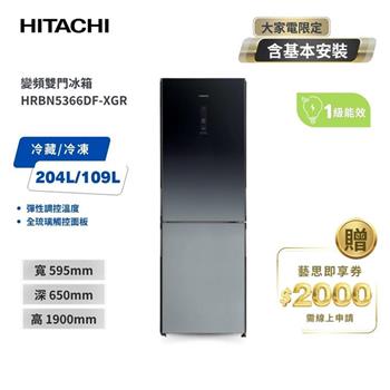 【HITACHI 日立】313L 一級能效變頻右開雙門冰箱－漸層琉璃黑（HRBN5366DF－XGRTW）