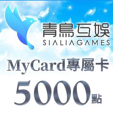 MyCard Sialia Games專屬卡5000點