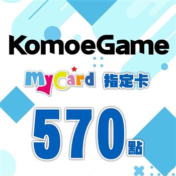 MyCard KOMOE指定卡570點