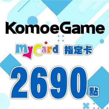 MyCard KOMOE指定卡2690點