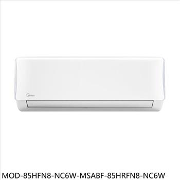 美的 冷氣(商品卡7000元)【MOD-85HFN8-NC6W-MSABF-85HRFN8-NC6W】