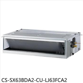 國際牌 變頻薄型吊隱式分離式冷氣10坪(含標準安裝)【CS-SX63BDA2-CU-LJ63FCA2】