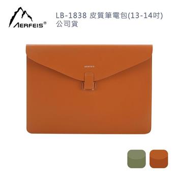 Aerfeis 阿爾飛斯 LB-1838 皮質筆電包(13-14吋)-公司貨