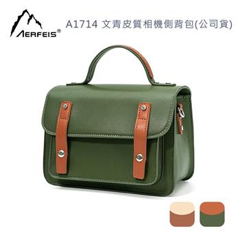 Aerfeis 阿爾飛斯 AS-1714 文青皮質相機側背包(公司貨)