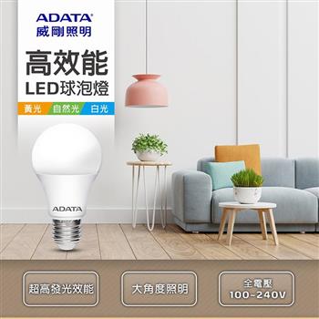 ADATA 威剛 10W LED 高效能燈泡-2入【金石堂、博客來熱銷】