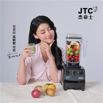 JTC杰帝士三匹馬力萬用調理機-TM-767D-黑-公司貨(真正破壁機/高敏敏推薦)