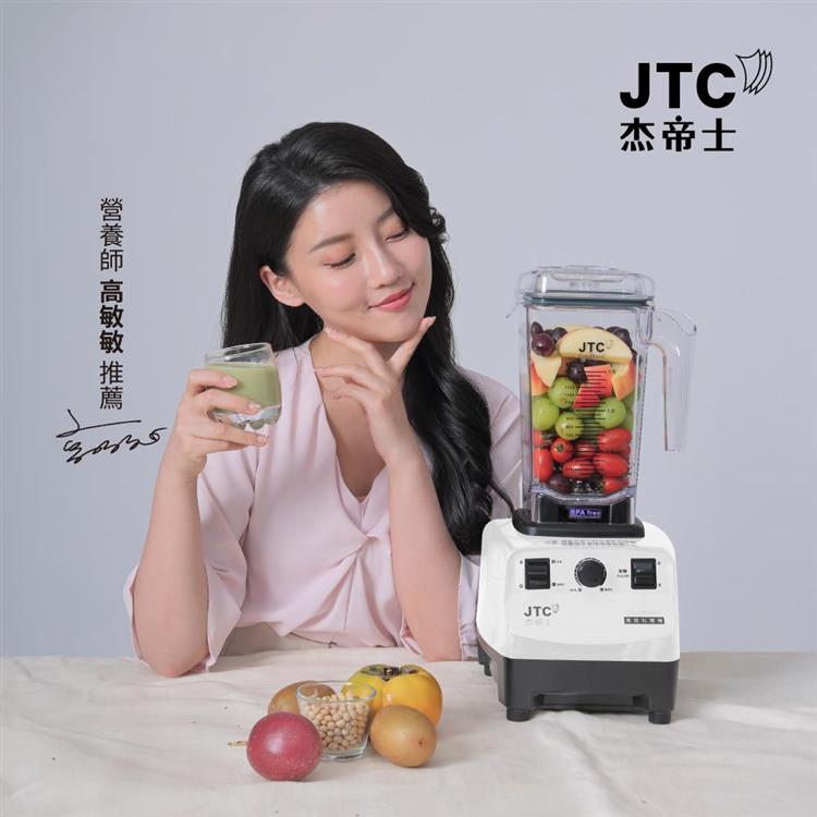 JJTC杰帝士三匹馬力萬用調理機-TM-767D-白-公司貨(真正破壁機/高敏敏推薦)