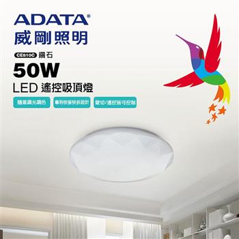 ADATA 威剛 搖控 LED 50W 吸頂燈(色溫可調/輕量/夜燈)鑽石版【金石堂、博客來熱銷】