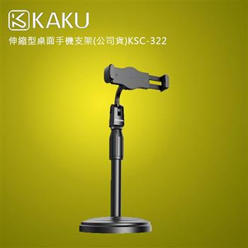 KAKUSIGA 伸縮型桌面手機支架(公司貨)KSC-322