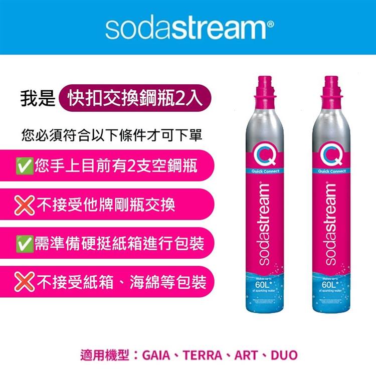 （2入組）Sodastream 交換快扣鋼瓶 425g