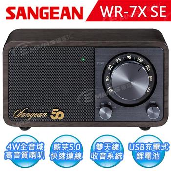 【SANGEAN】調頻藍牙木質收音機 WR-7X_SE