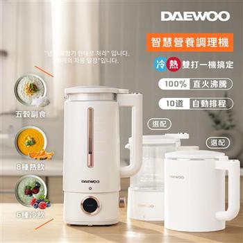 【DAEWOO 韓國大宇】800ml 冷熱智慧營養調理機 (DW-BD001)