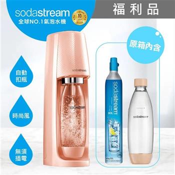 【福利品】Sodastream時尚風自動扣瓶氣泡水機Spirit (珊瑚橘)【金石堂、博客來熱銷】