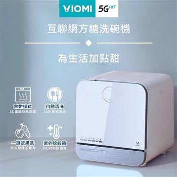 【VIOMI 雲米】 免安裝紫外線殺菌互聯網方糖洗碗機 VDW0402【金石堂、博客來熱銷】