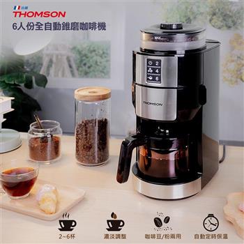 【THOMSON】6人份全自動錐磨咖啡機(TM-SAL21DA)【金石堂、博客來熱銷】