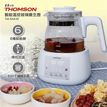 【THOMSON】1.3L智能溫控玻璃養生壺(TM-SAK35)