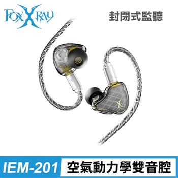 FOXXRAY 高清晰雙動圈入耳式監聽耳機(FXR-IEM-201)【金石堂、博客來熱銷】