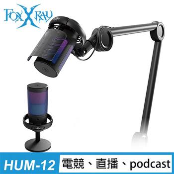 FOXXRAY 懸臂式心型指向電競麥克風(FXR-HUM-12)